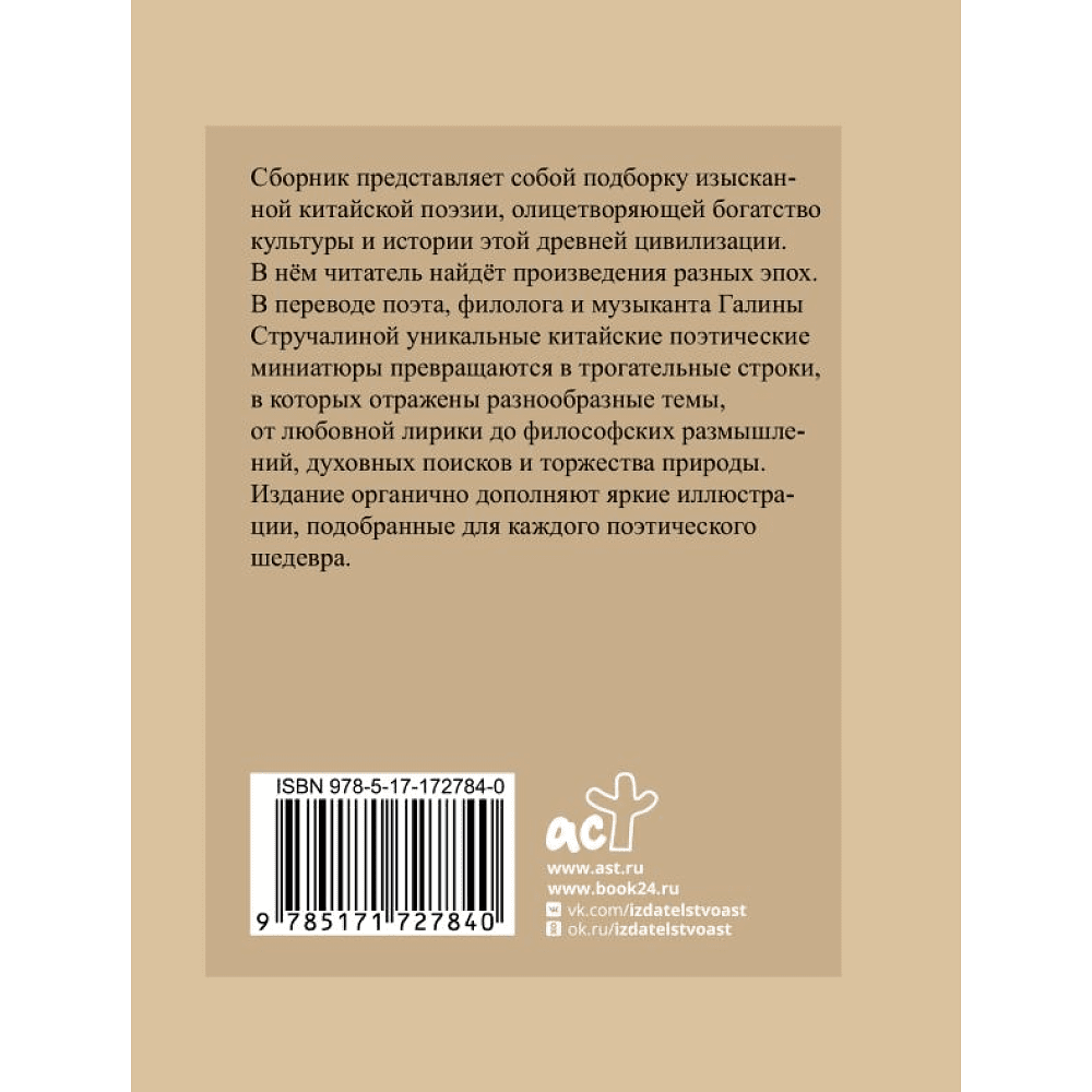 Книга "Китайская поэзия. Избранная лирика с иллюстрациями" - 2