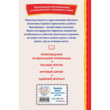 Книга "Книги для внеклассного чтения. Приключения Электроника", Евгений Велтистов