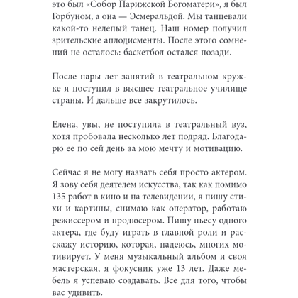 Книга "50 монологов настоящего мужчины", Данила Якушев - 7