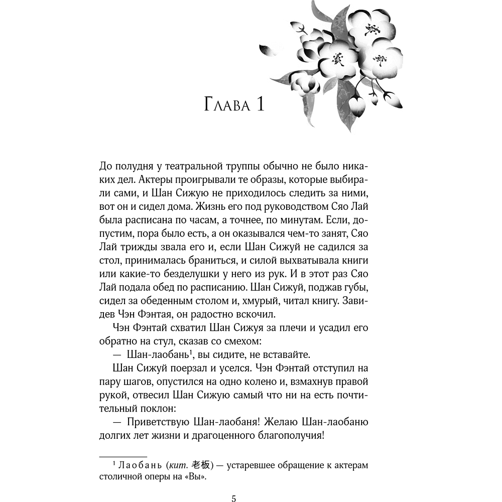 Книга "Зимняя бегония. Том 2", Тянь-эр Ш. Ж. - 2