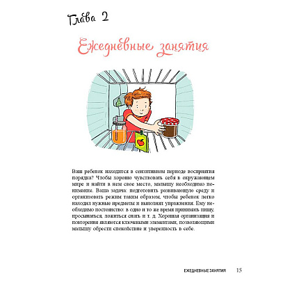Книга "Мой маленький блокнот занятий. Монтессори", Дэклеб Н., Дэклеб С. - 10
