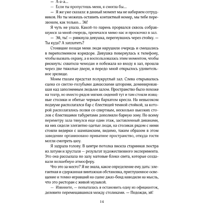 Книга "Стигма", Эрин Дум - 16