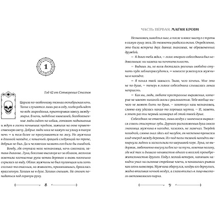 Книга "Боги как люди. Книга 1. Круги на воде", Яна Ткачева - 5