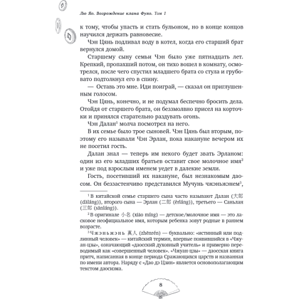 Книга "Лю Яо. Возрождение клана Фуяо. Том 1", Priest - 11