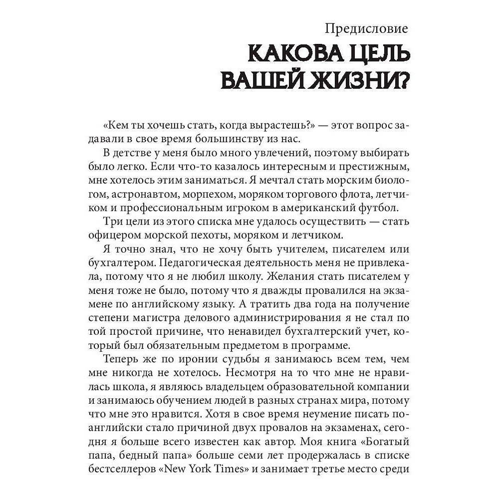 Книга "Квадрант денежного потока", Роберт Кийосаки - 7