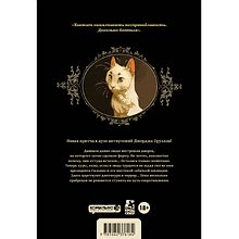 Книга "Скотный дворец. Книга 1", Феликс Делеп, Ксавьер Дорисо