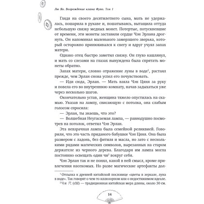 Книга "Лю Яо. Возрождение клана Фуяо. Том 1", Priest - 17