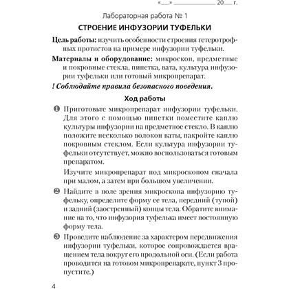 Книга "Биология. 7 кл. Тетрадь для лабораторных и практических работ", Лисов Н.Д. - 3