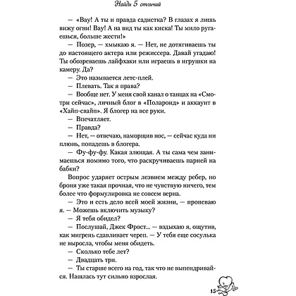 Книга "Найди 5 отличий", Алекс Хилл - 14
