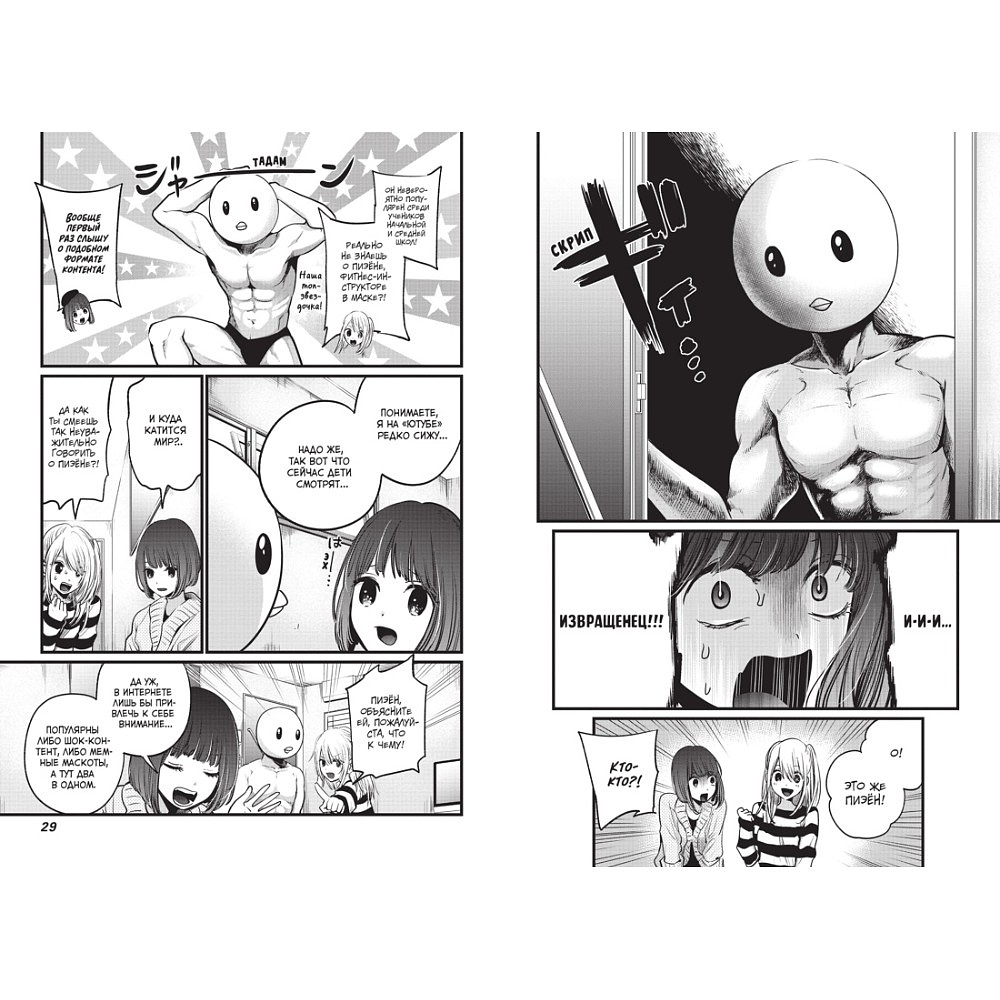 Книга "Звёздное дитя. Книга 2", Ака Акасака - 4