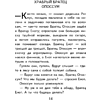 Книга "Уютная классика. Сказки дядюшки Римуса", Джоэль Харрис - 18
