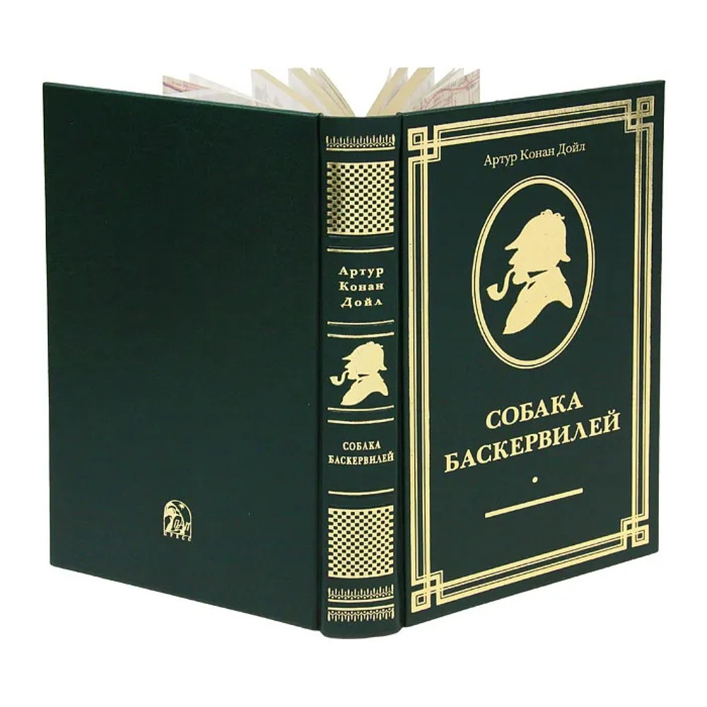 Книга "Собака Баскервилей" (коллекционное издание), Артур Конан Дойл - 2