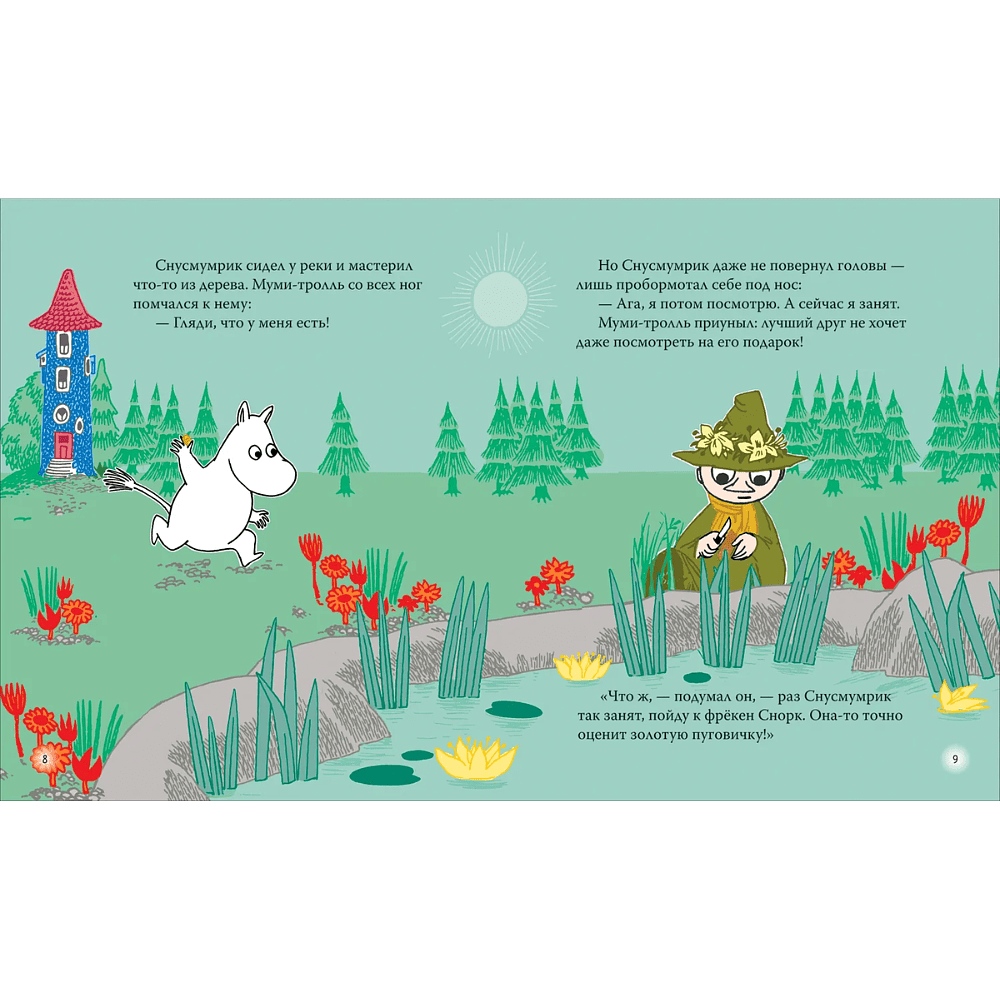 Книга "Все-все-все о муми-троллях для малышей", Мария Мельниченко - 5