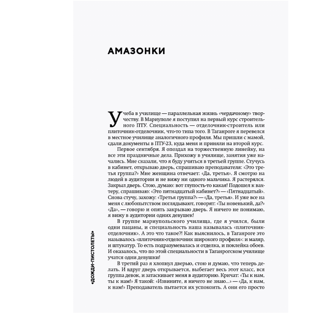 Книга "ЗВЕРИ. История группы", Рома Зверь - 9