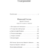 Книга "Николай Гоголь", Владимир Набоков - 3