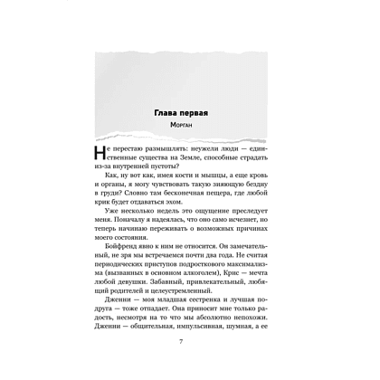 Книга "Сожалею о тебе. Лимитированное издание", Колин Гувер - 5 Книга "Сожалею о тебе. Лимитированное издание", Колин Гувер - 5