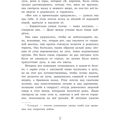 Книга "Серая Шейка. Сказки русских писателей о животных" - 15