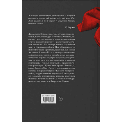 Книга "Отстаньте от искусства!", Джеральдин Норман - 2