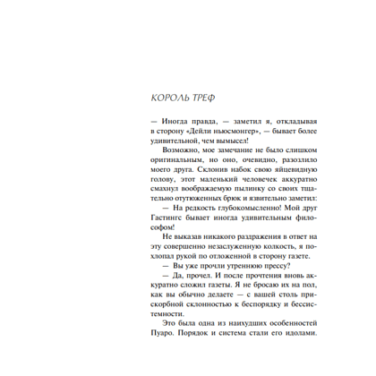 Книга "Смертельная любовь", Агата Кристи - 4