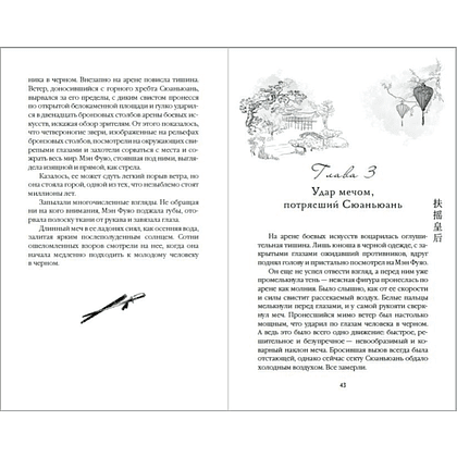 Книга "Вихрь перемен из рода Мэн" (#1), Тянься Гуйюань - 8