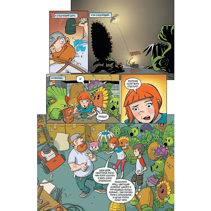 Книга "Растения против зомби. Дом, милый дом", Пол Тобин, Энди Тонг - 6