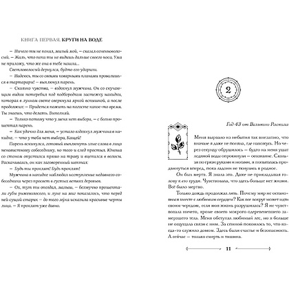 Книга "Боги как люди. Книга 1. Круги на воде", Яна Ткачева - 6