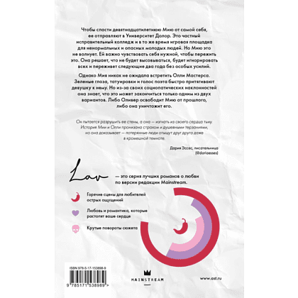 Книга "Останься со мной", Фиорина Н. - 2