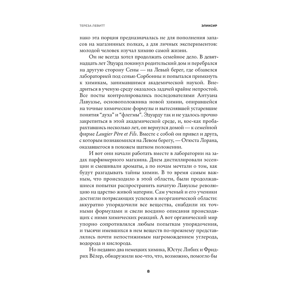 Книга "Эликсир", Тереза Левитт - 4