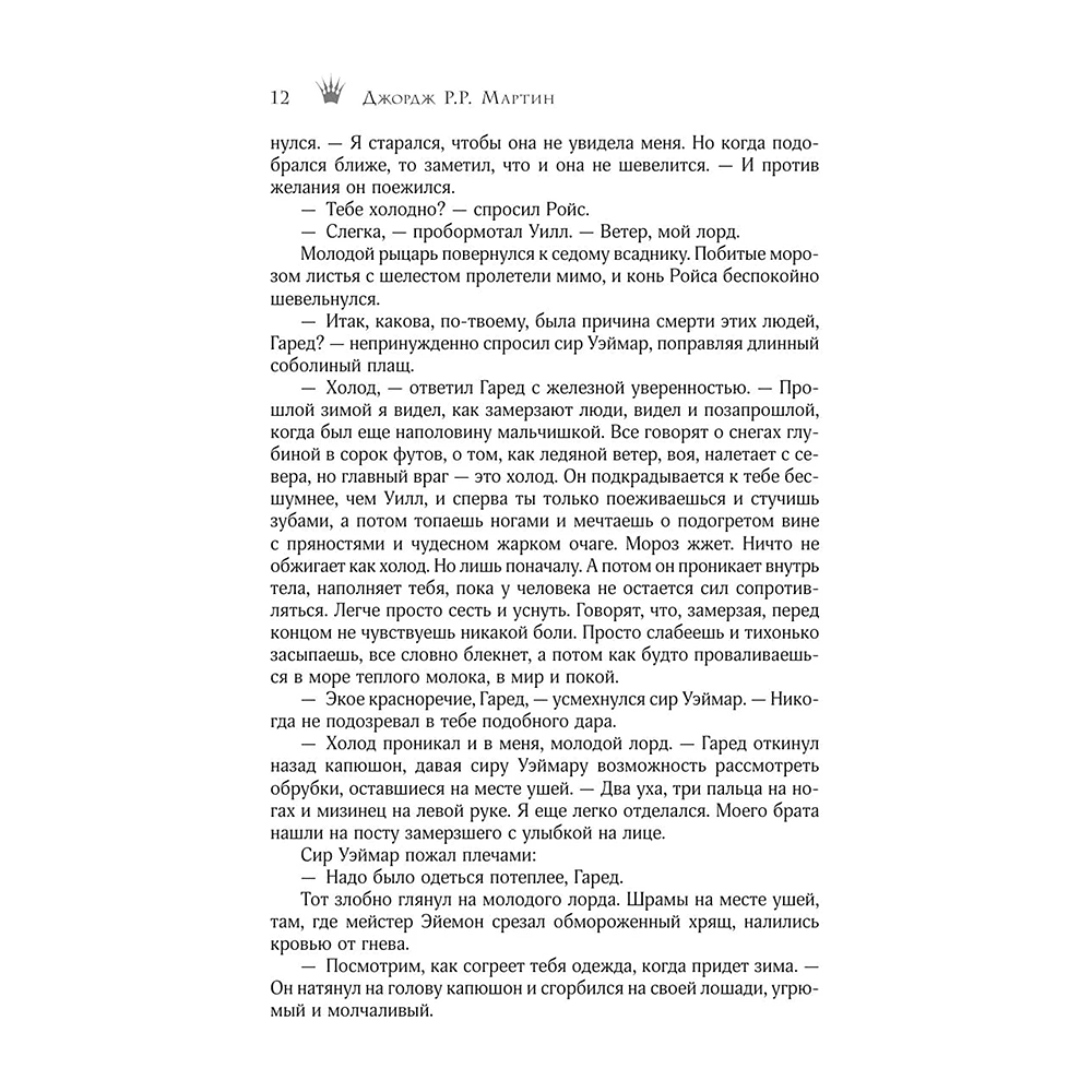 Книга "Игра престолов (Подарочное издание)", Джордж Мартин - 9