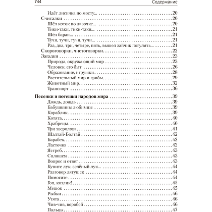 Книга "Волшебная шкатулка. 3-5 лет. Хрестоматия", Саченко Л. А. - 10