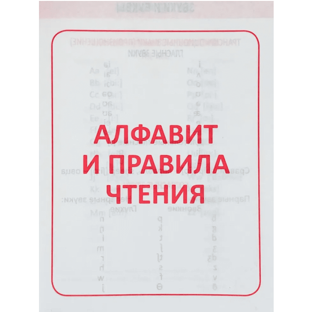 Книга "ПКНШ. Английский язык. Полный курс начальной школы в таблицах и схемах 1-4 класс", И. Сидорова - 3