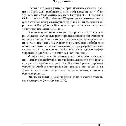 Математика. 5 класс. Самостоятельные и контрольные работы, Герасимов В. Д., Аверсэв - 2