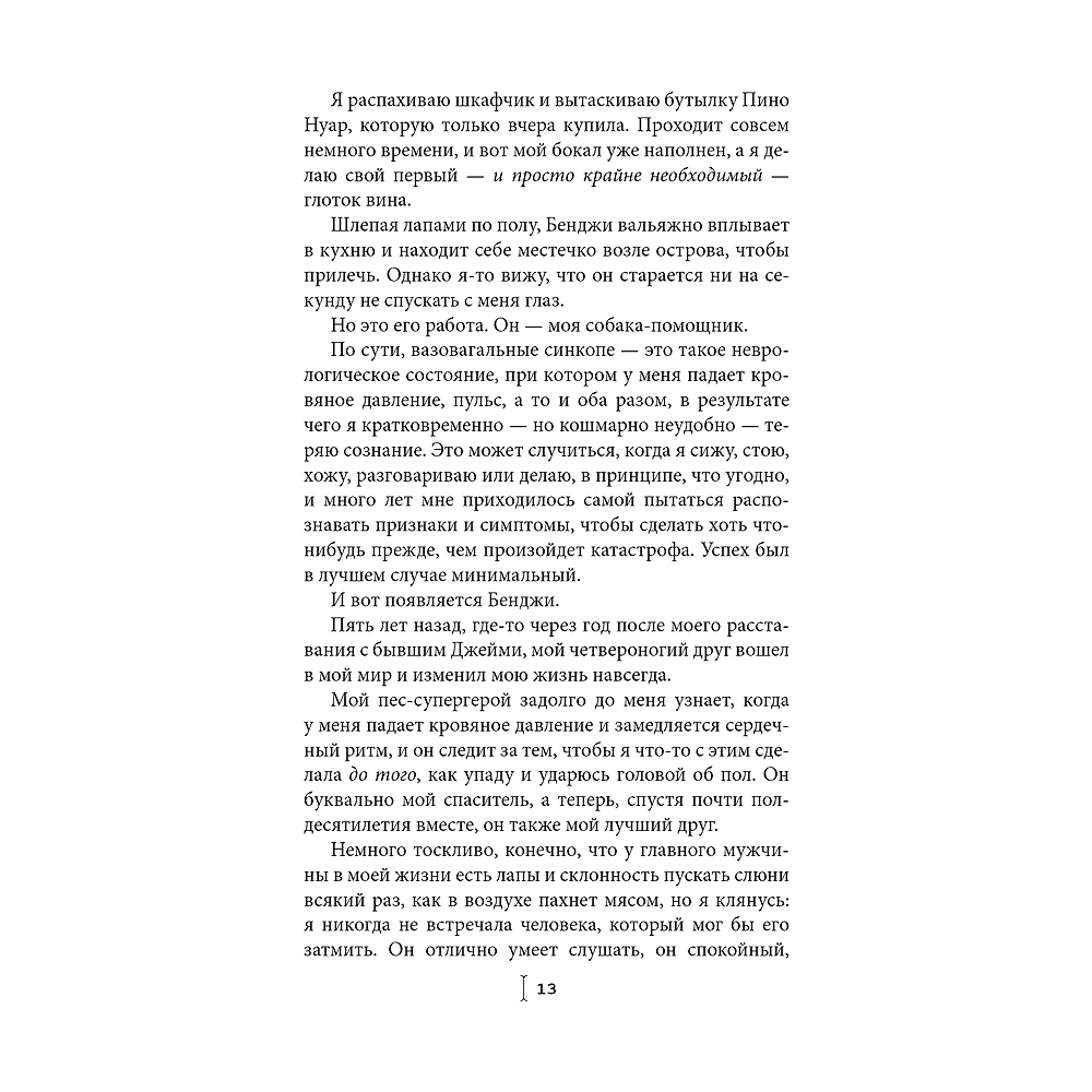 Книга "Счастливая случайность", Макс Монро - 7