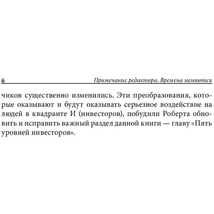 Книга "Квадрант денежного потока", Роберт Кийосаки - 5