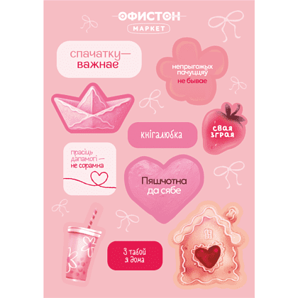 Стикерпак "Пяшчотна да сябе", А6, 3D