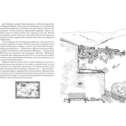 Книга "Утешение природой", Лаура Агусти - 4