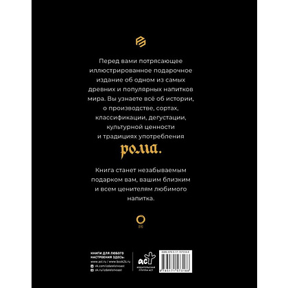 Книга "Ром. История, классификация, производство, дегустация, популярные коктейли", Габриэлла Байгуэра - 3