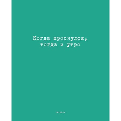 Тетрадь "Перевертыш. Афоризмы", А5, 96 листов, клетка, ассорти - 5