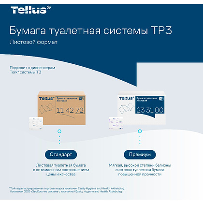 Бумага туалетная  Tellus Стандарт, TР3, листовая, 250 листов, 1 слой - 12 Бумага туалетная  Tellus Стандарт, TР3, листовая, 250 листов, 1 слой - 12