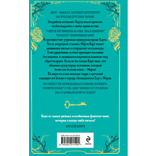 Книга "Похоронные дела Харта и Мёрси", Меган Баннен
