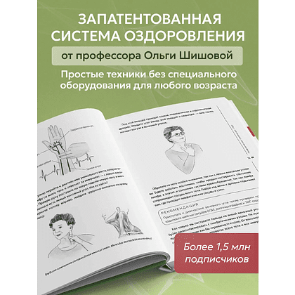 Книга "Лимфатический самомассаж. Практики, которые избавят вас от отечности, чувства тяжести и нормализуют пищеварение", Ольга Шишова - 4