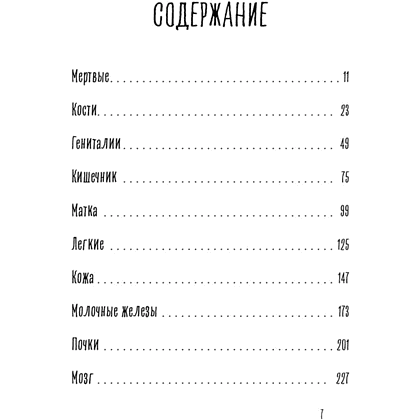 Книга "Мой ОРГАНайзер. Разберись, что у тебя внутри", Габриэль Уэстон - 3