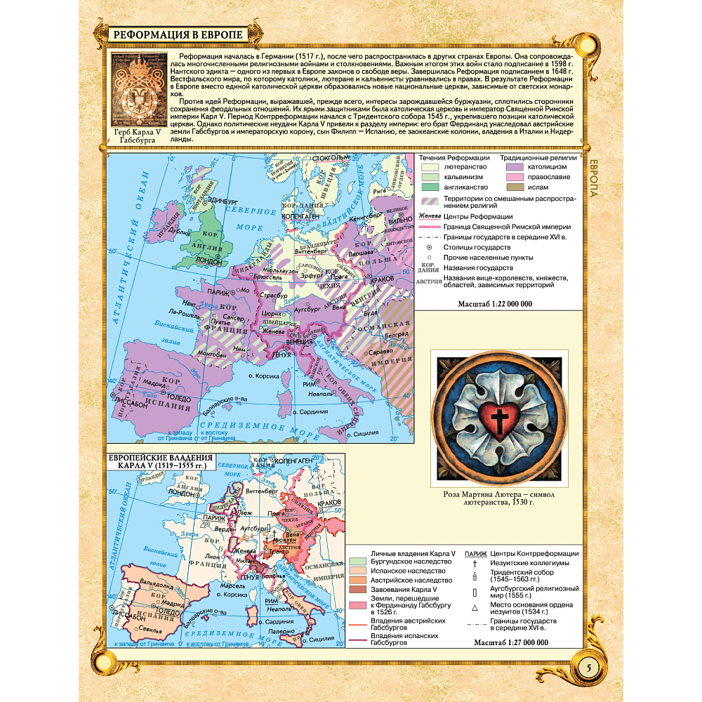 Книга "Всемирная история Нового времени (XVI-XVIII вв.). Атлас для 7 класса" - 3