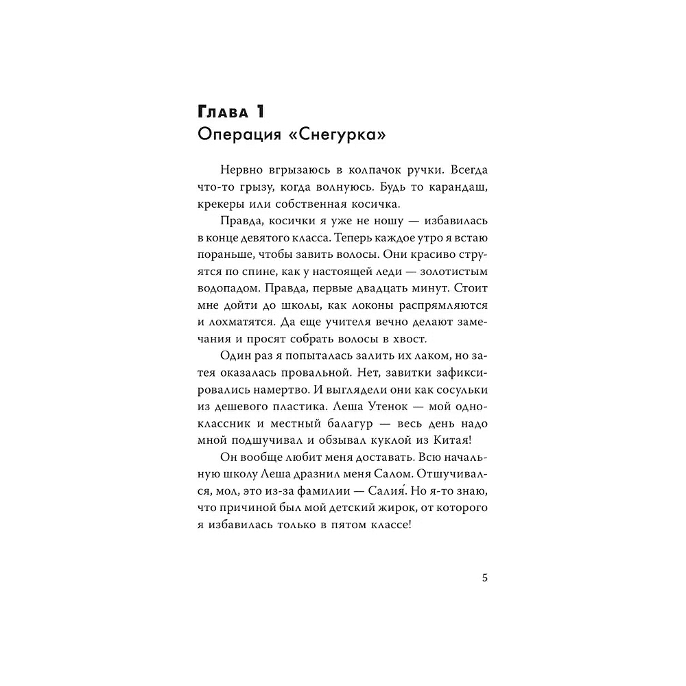 Книга "Зимняя пекарня «Варежка с корицей»", Анна Кейв - 5