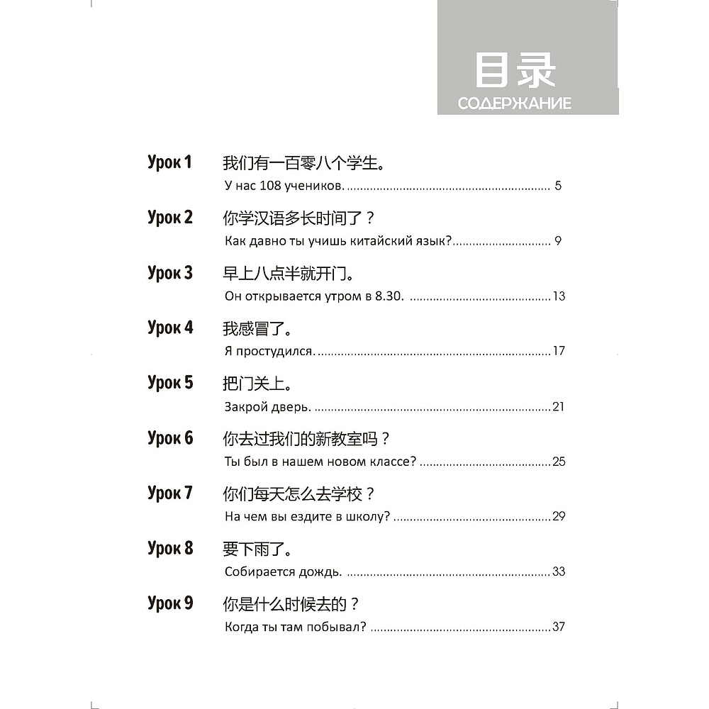 Книга "Стандартный курс YCT. Рабочая тетрадь 4", Cу Инся, Се Хун - 3