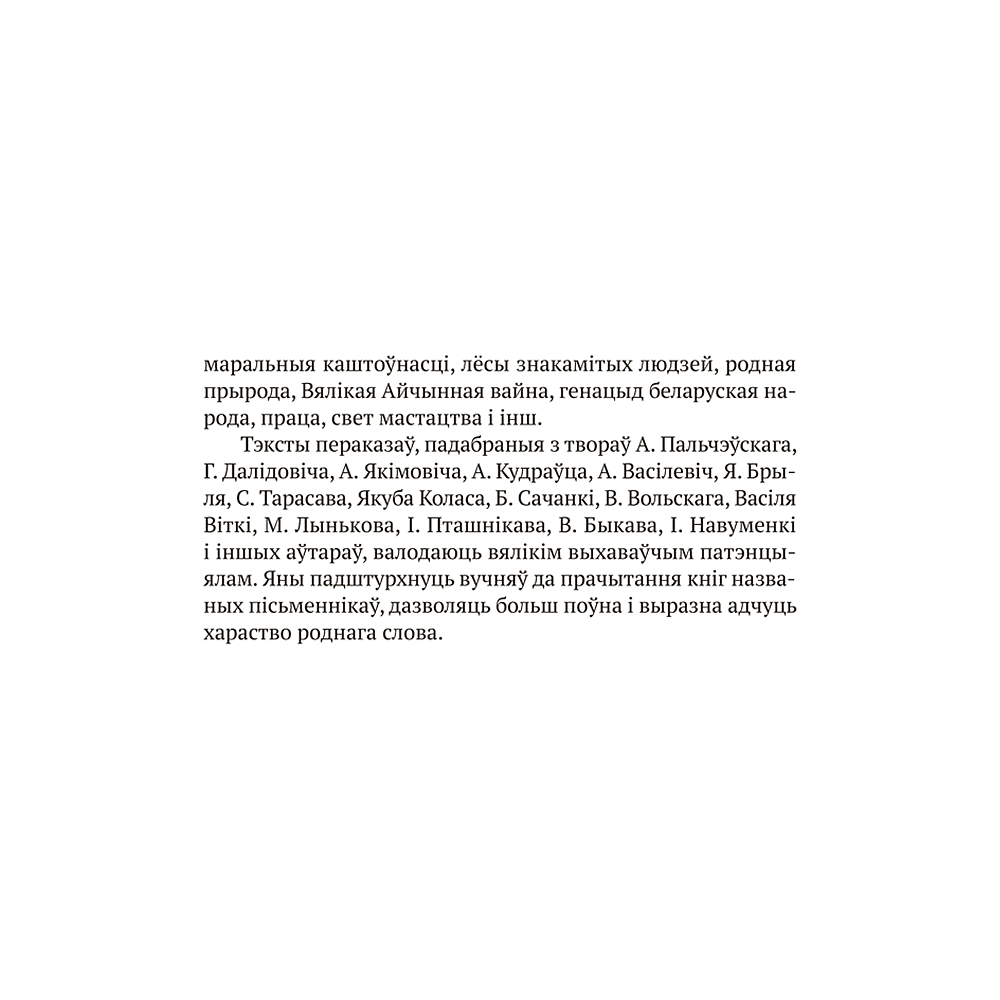 Книга "Беларуская мова. 5 - 9 кл. Навучальныя пераказы", Дзяшук - 3