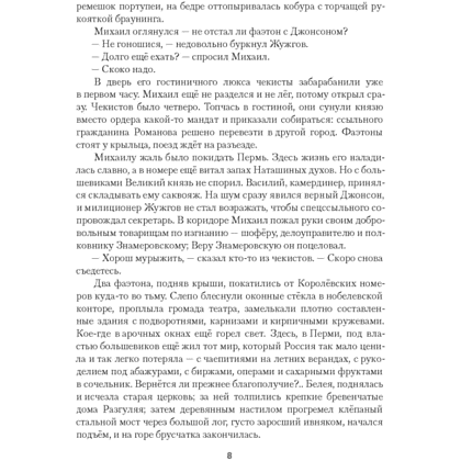 Книга "Бронепароходы", Алексей Иванов - 3