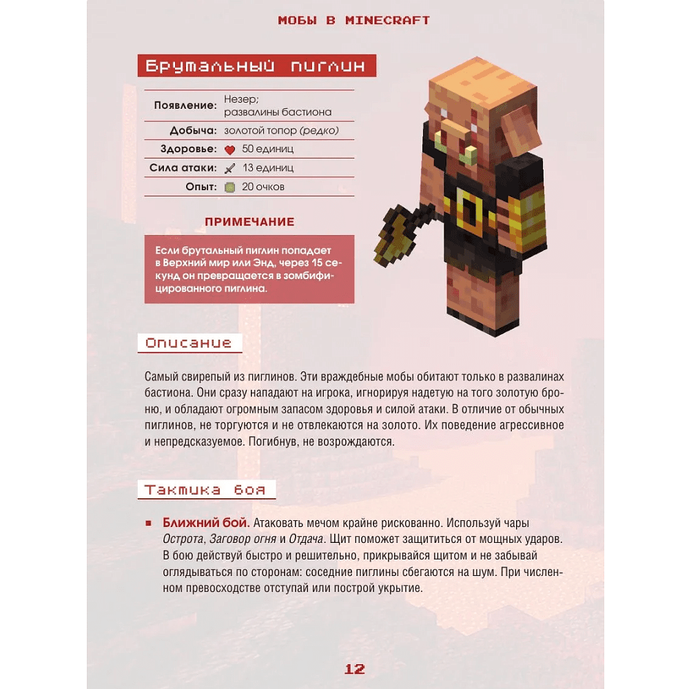 Книга "Minecraft. Все мобы и как их победить. Иллюстрированное руководство для начинающих", Джек Майнер - 13