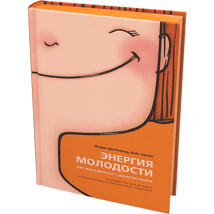 Книга "Энергия молодости. Как жить долго и с удовольствием: Руководство для женщин по физическому и менталь", Мэдди Дихтвальд, Кейт Хэнли