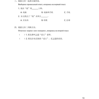 Книга "Reading China. Мир вокруг нас. Уровень 1" - 11